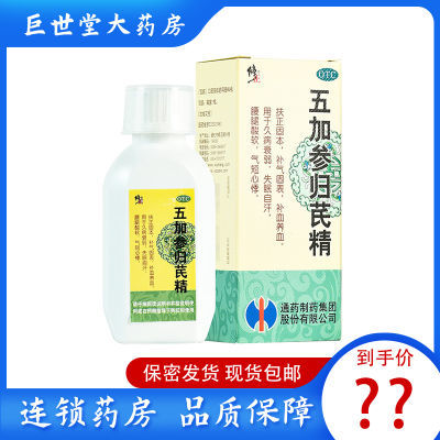 修正 五加参归芪精 100ml 扶正固本补气固表补血养血等