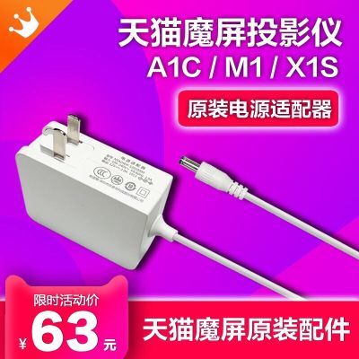 天猫魔屏A1C/M1/X1S投影仪电源适配器充电器电源线插头12V2A接口