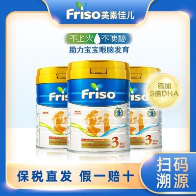 Friso 美素佳儿 荷兰Friso美素佳儿3段婴幼儿牛奶粉含5倍DHA800g*3罐