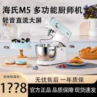 海氏M5静音厨师机家用小型和面机揉面机鲜奶机商用一体多功能搅拌