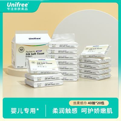 unifree柔软保湿40抽小包装柔纸巾便携乳霜纸婴儿专用超软抽纸