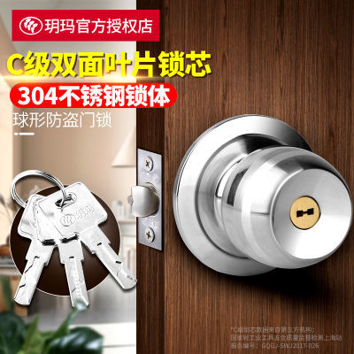 玥玛家用通用型门锁室内卧室厕所卫生间锁具不锈钢球形房门锁圆锁