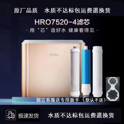 适配海尔净水器滤芯 HRO7520-4 7520-4C PP棉活性炭复合 RO反渗透