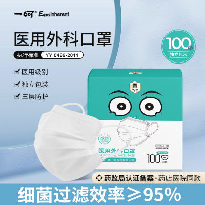 一朵一呵医用外科口罩成人预防流感医疗级灭菌独立包装100片