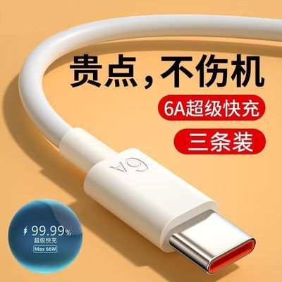 66w超级快充适用于华为OPPOVIVO6A数据线安卓手机typec加长充电线