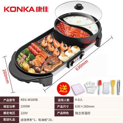 【品牌直销】康佳烤涮一体锅家用双控多功能电烤盘火锅一体家庭