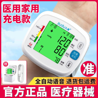 久度血压测量仪家用手腕式电子血压计医用正品高精准度自动血压表