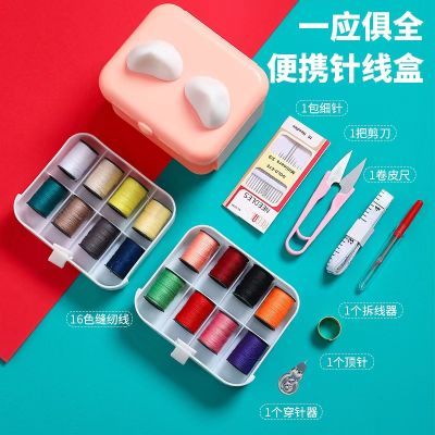 针线包针线盒套装家用装缝衣线缝纫补丁贴宿舍小型针线学生宿舍