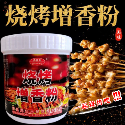 烧烤增香粉腌料撒料烧烤调料羊肉串烤面筋粉烤鱼料烧烤增香剂商用