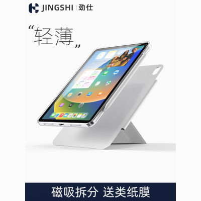 【冰晶壳】ipadpro保护套支架苹果Air5/4磁吸拆分11英寸平板轻薄6