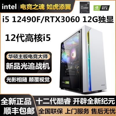 ڲ˶i5 12490F/RTX3060 12G/305Ϸ羺DIYװ1998Ԫ