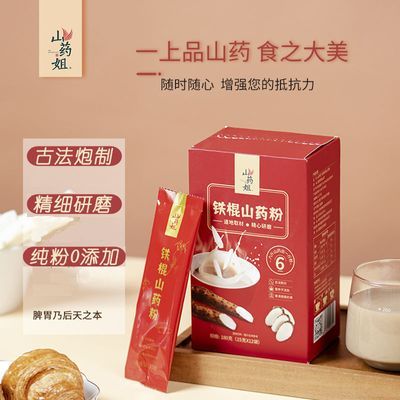 山药姐纯铁棍山药粉河南焦作温县淮怀山药粉养胃早餐食品【正品】