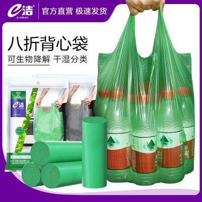 e洁可生物降解八折式背心型塑料垃圾袋 加厚家用分类可回收清洁袋
