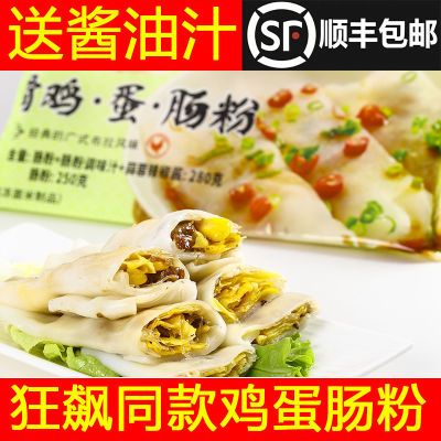 顺丰包邮】港式广式鸡蛋滑鸡肠粉30条速食半成品鸡蛋肠粉早餐营养