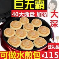 弘泰大号大型家用加深悬浮式电饼铛超大口径加大双面加热烙饼40锅