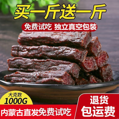 买一送一内蒙古风干肉干手撕真空独立包装休闲小吃鸭肉干网红零食