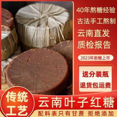 正宗纯正老红糖云南红糖甘蔗古法熬制食用纯蔗糖云南特产叶子红糖