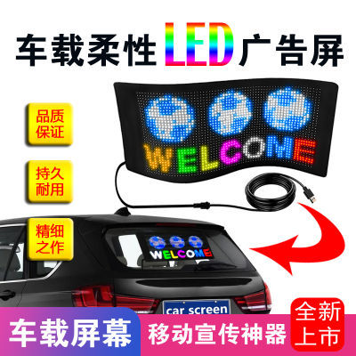 车载柔性led显示屏超轻薄车载电子屏炫酷摆摊广告牌车贴广告定