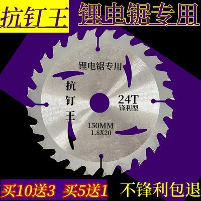 锂电池锂电锯专用木工锯片4寸5.5寸6寸6.5寸合金锯片工地模板切割