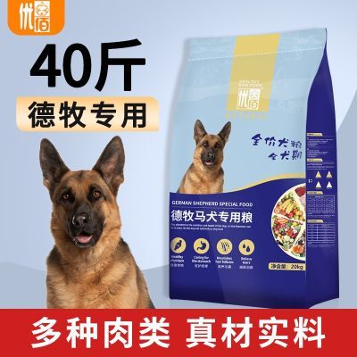 德牧狗粮40斤装德国牧羊犬专用成犬幼犬型大型犬马犬黑背20k