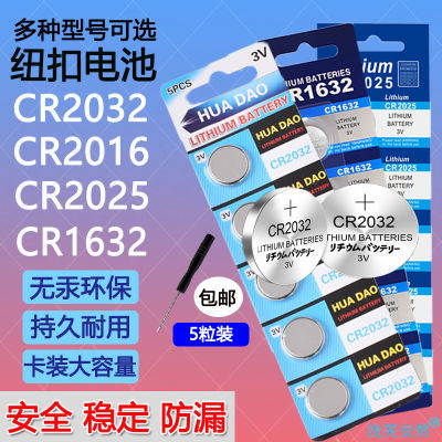 纽扣电池CR2032CR2016CR2025遥控器计算机电子秤体重秤体温计3V