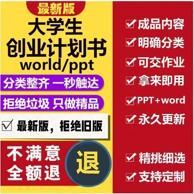 大学生创新创业项目商业计划书新版互联网挑战杯大赛作品ppt+word