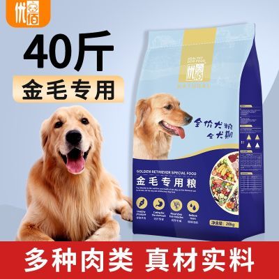 金毛狗粮40斤装专用成犬幼犬通用型大型犬拉布拉多补钙鸡肉味20kg