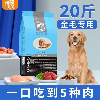 金毛狗粮20斤装优佰旗舰店大型犬拉布拉多专用成犬幼犬通用型40