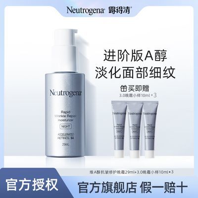 露得清a醇晚霜保湿面霜淡化细纹抗皱熬夜视黄醇修护补水保湿