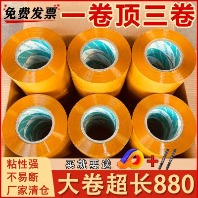 大卷透明米黄胶带大号宽胶带快递打包封箱带批发封口胶布大卷批发