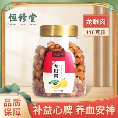 恒修堂 龙眼肉 418g*1罐补益心脾气血不足心悸忘失眠血虚