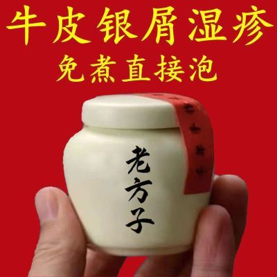牛皮癣专用药膏洗澡包顽固银屑病体股头藓膏免煮外用止痒身体磨砂