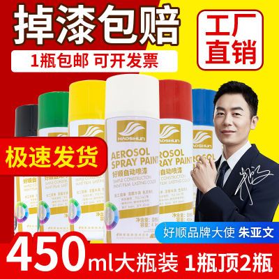 好顺自动喷漆家具木器翻新漆墙面涂鸦漆电动车改色防锈金属手喷漆