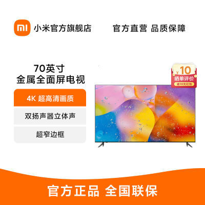 小米电视Redmi70英寸 金属全面屏70�汲�高清智能4K平板电视65 751959元