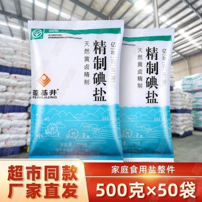 整箱精制加碘盐批发500克无抗结剂家庭食用盐腌制深井细盐老牌