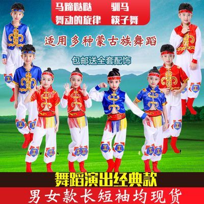 儿童蒙古演出服蒙古族舞蹈表演服装男女筷子舞马蹄哒哒舞动的旋律