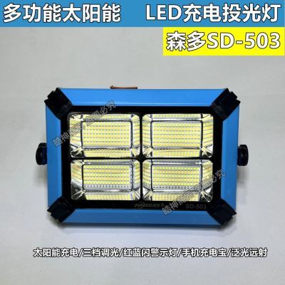 森多太阳能户外灯led无线可移动充电灯停电家用应急灯夜市摆摊灯