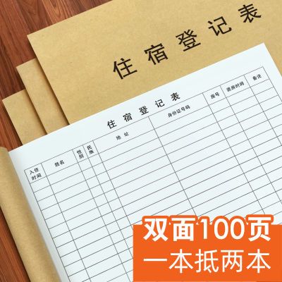 旅客宾馆住宿登记本表民宿登记簿万能型员工入住前台新款款国内