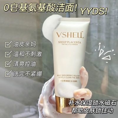 羊胎素洗面奶补水保湿收缩毛孔美白控油祛痘去黑头专用洁面乳男女