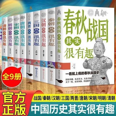 历史其实很有趣全七册一读就上瘾的中国历史初高中青少年历史书籍