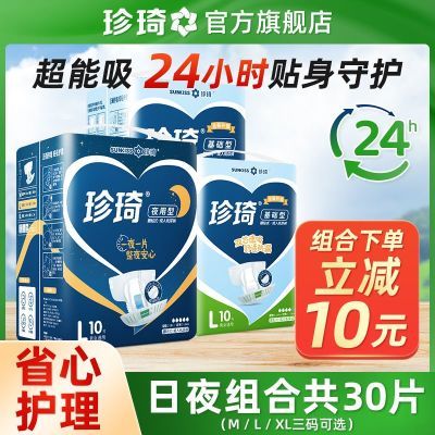 珍琦成人纸尿裤粘贴式日用夜用老人尿不湿加厚加大吸量卧床组合装