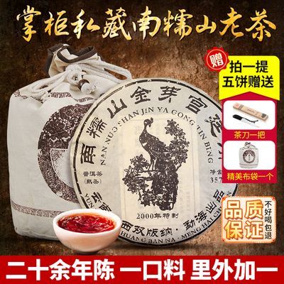 2000年南糯山普洱茶普洱熟茶熟普洱茶云南七子饼茶叶特级送礼357g