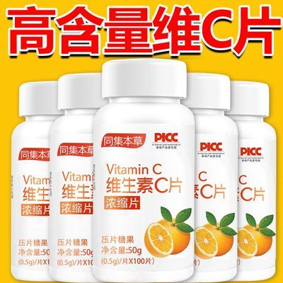 【万人好评】正品维生素c含片维c中老年儿童香橙味VC片100片