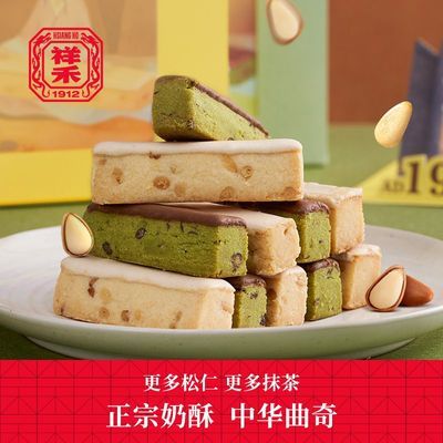 祥禾饽饽铺原创松仁抹茶奶酥250g中式传统糕点饼干零食点心下午茶