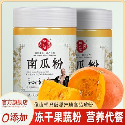 纯南瓜粉 正宗金南瓜即食冲饮无添加无蔗糖食用冲泡天然色素烘焙