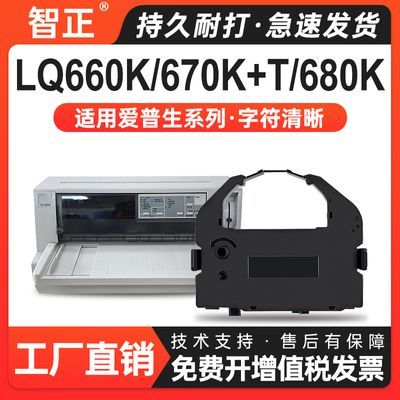 适用爱普生LQ670K色带架LQ660K 680K 670K+T LQ680Kpro打印机色带