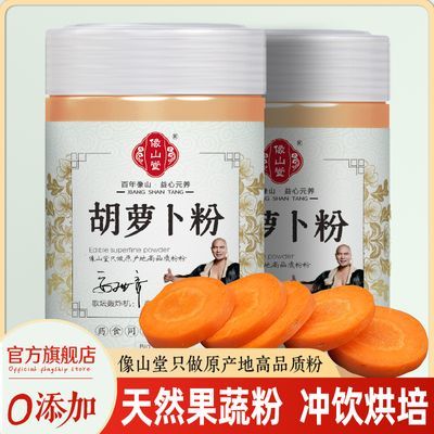 纯胡萝卜粉天然胡萝卜素冲饮无添加果蔬代餐粉食用食品级烘焙纯粉【7天内发货】