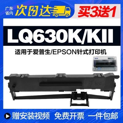 适用爱普生LQ630k打印机色带LQ635K 630KII 730K 610K 735K 80K芯