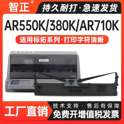 适用标拓AR-550K色带架AR380K AR-710K AR790K针式票据打印机色带