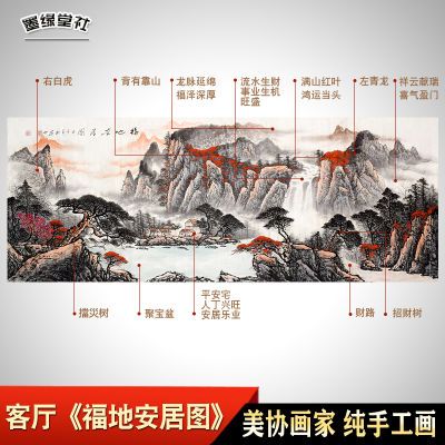 纯手工国画福地安居图横版家庭客厅中式挂画镇宅山水画墙壁装饰画